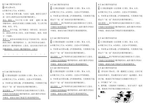 一年级上册数学每天回家作业