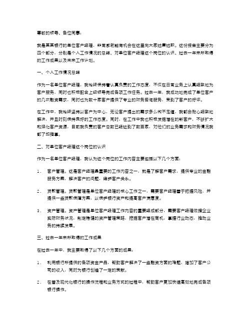 单位客户经理个人述廉述职报告