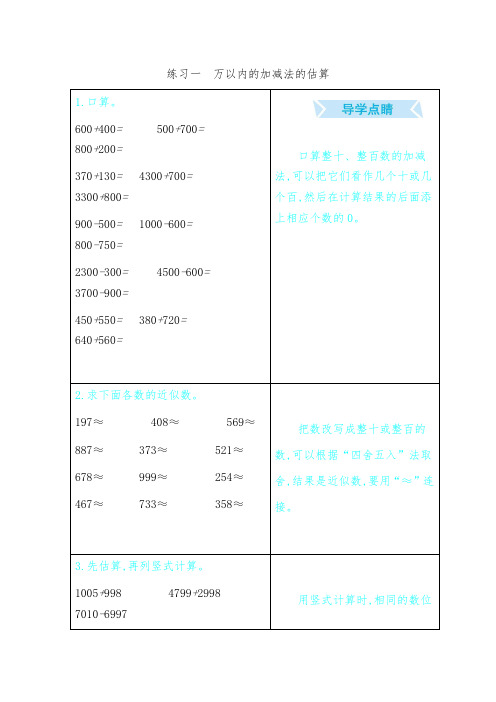 翼教版三年级数学上册练习一万以内的加减法的估算