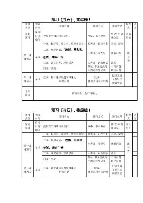 四年级语文丑石