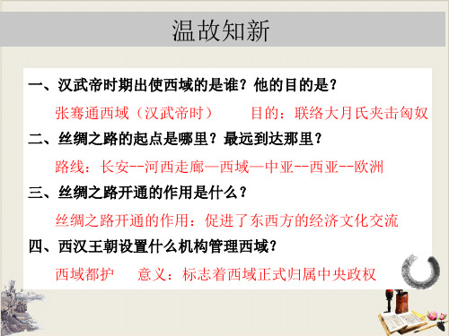 人教部编版两汉的科技和文化优秀课件1