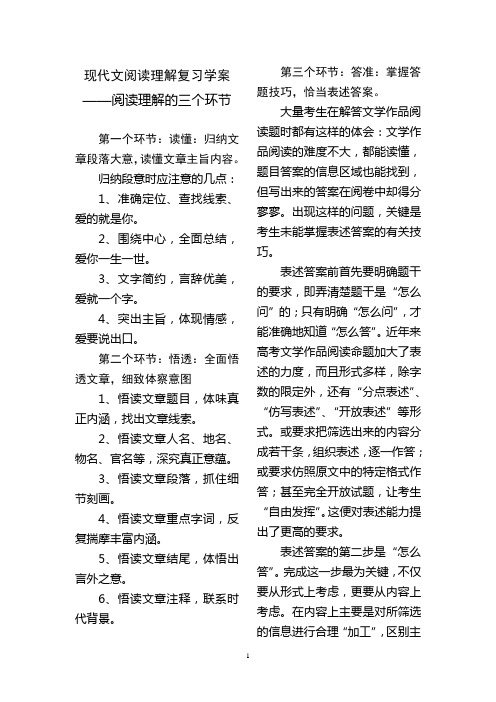 现代文阅读理解复习学案