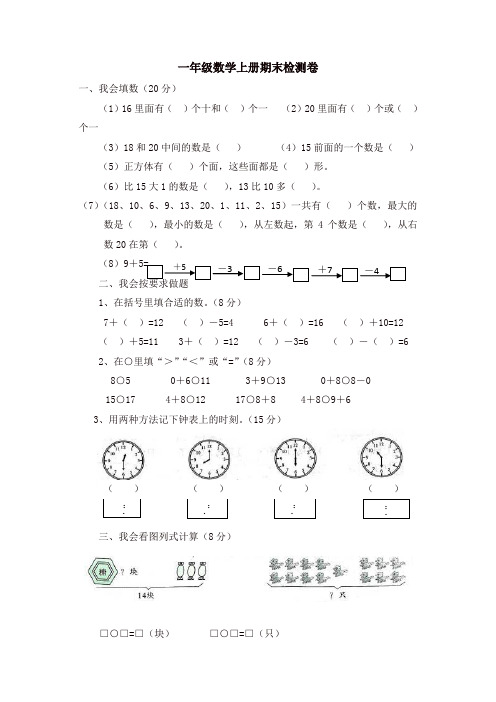 【推荐】2019秋一年级上册数学试题-期末试卷|河北省保定市 人教新课标版.doc
