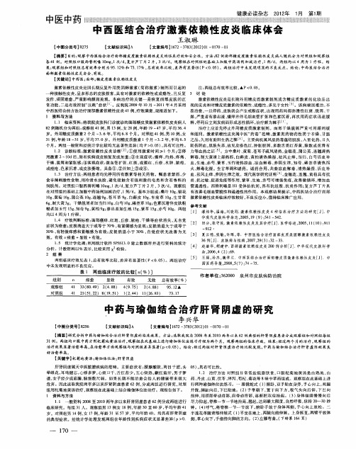 中西医结合治疗激素依赖性皮炎临床体会