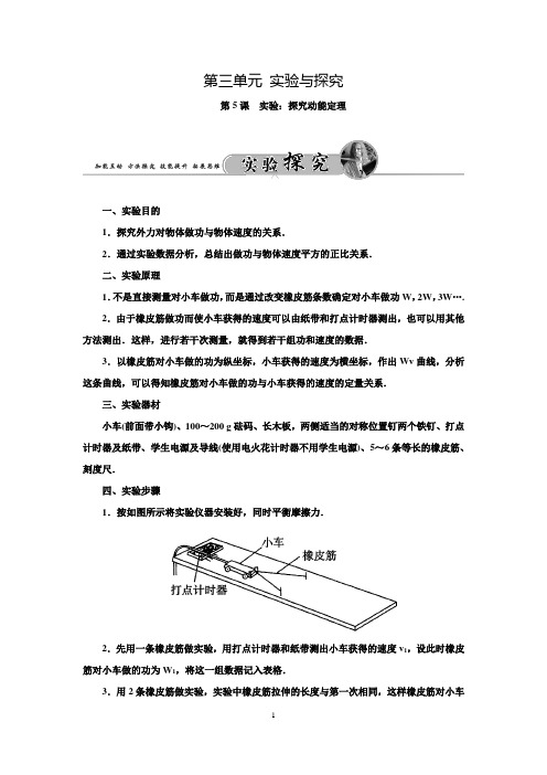 【金版学案】2016届高考物理一轮习题第五章功能关系和机械能第5课实验：探究动能定理