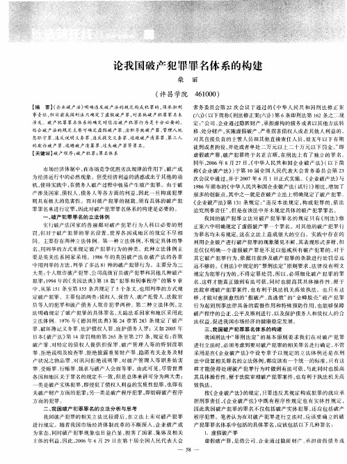 论我国破产犯罪罪名体系的构建