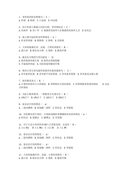 2012浙江省医学预防考资料