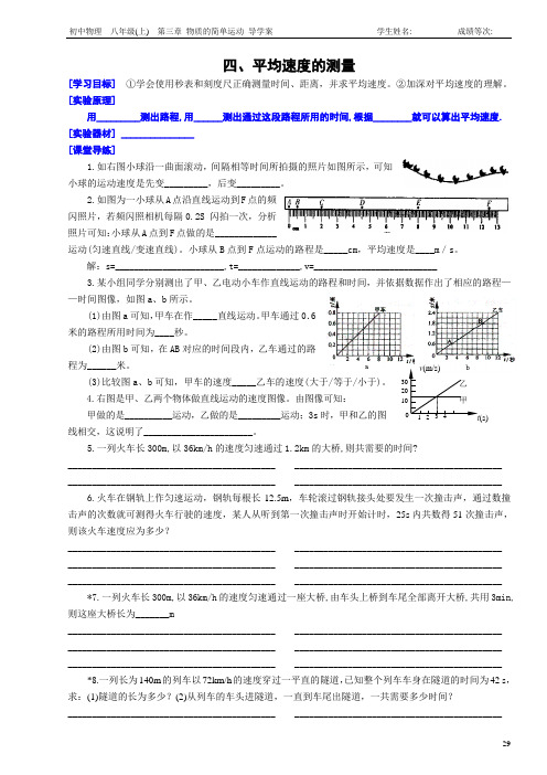 平均速度与瞬时速度 导学案