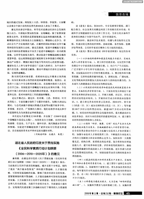 湖北省人民政府印发关于贯彻实施《全民科学素质行动计划纲要(2006-2010-2020年)》的意见