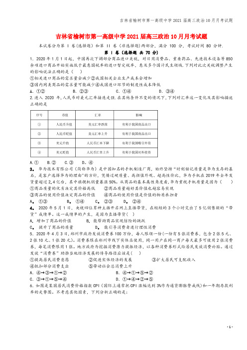 吉林省榆树市第一高级中学2021届高三10月月考试题