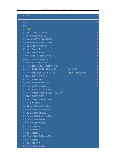 考试试卷1及答案现代自然地理学