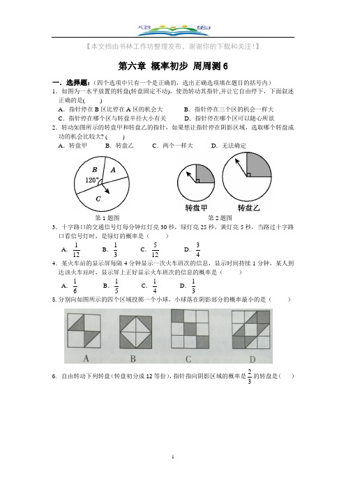 北师大版七年级数学下册第六章概率初步周周测6(6.3).doc