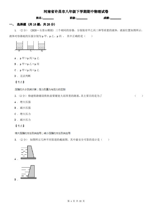 河南省许昌市八年级下学期期中物理试卷