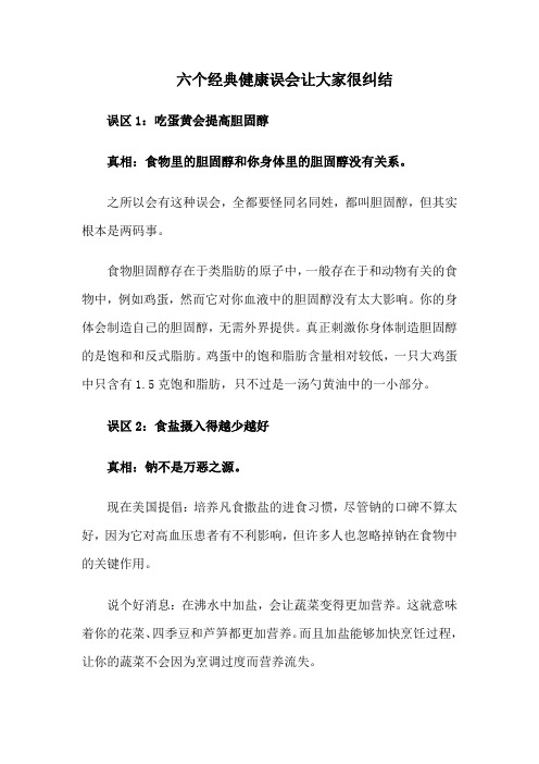 六个经典健康误会让大家很纠结