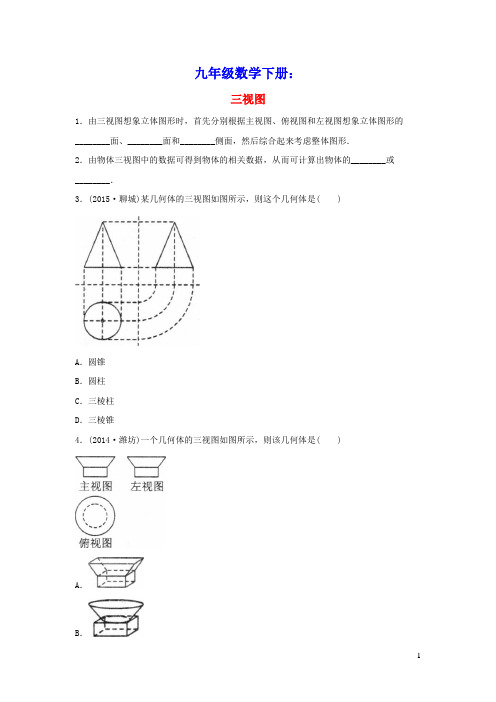 九年级数学下册第二十九章投影与视图29.2三视图习题3新版新人教版(含参考答案)