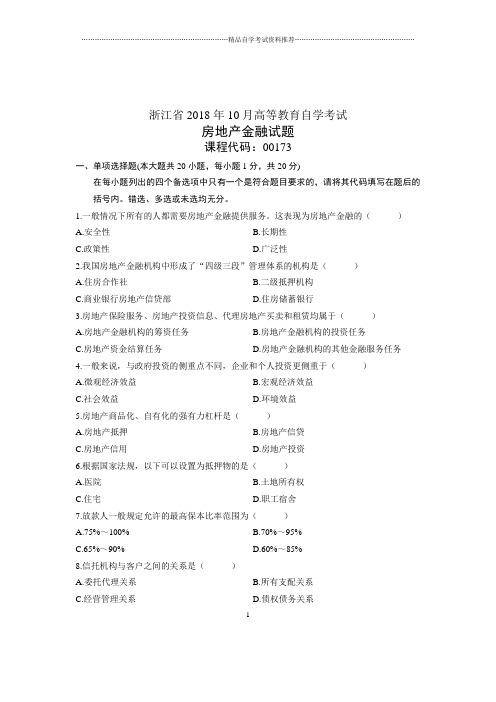 (全新整理)10月浙江自考试题及答案解析房地产金融试卷及答案解析