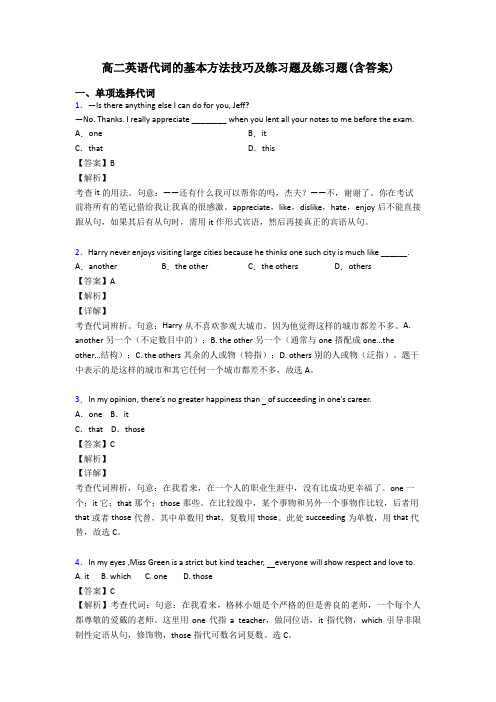 高二英语代词的基本方法技巧及练习题及练习题(含答案)