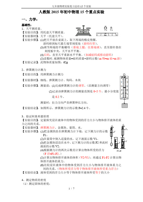 九年级物理实验复习总结15个实验