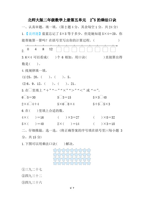 北师大版二年级数学上册第五单元 2~5的乘法口诀专项试卷附答案