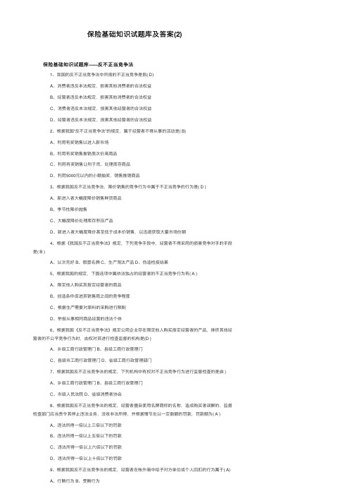 保险基础知识试题库及答案（2）