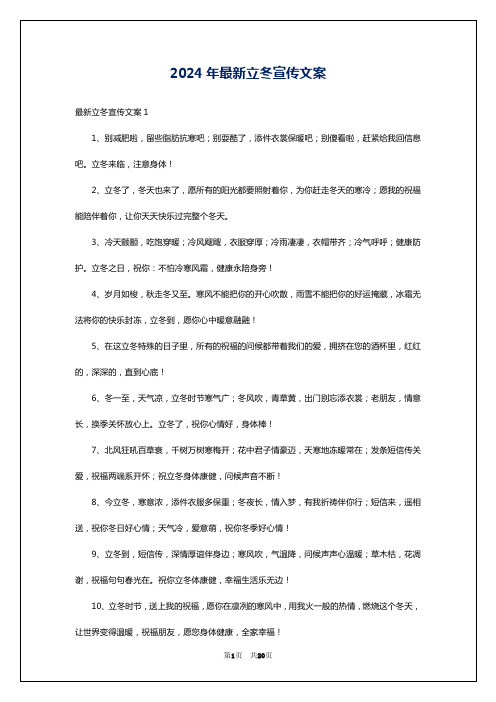 2024年最新立冬宣传文案