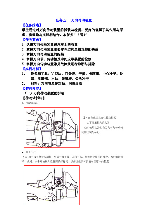 万向传动装置的拆装与维修