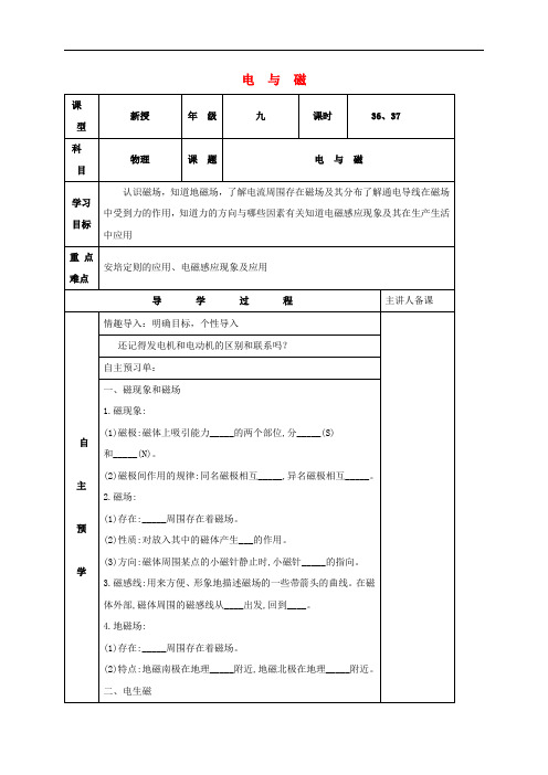 湖南省邵东县仙槎桥镇2017届中考物理一轮复习电与磁导学案