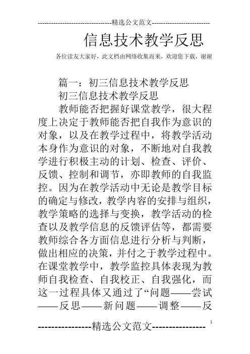 信息技术教学反思_0