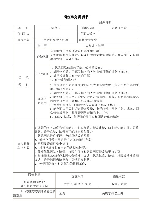 信息部岗位职务说明书