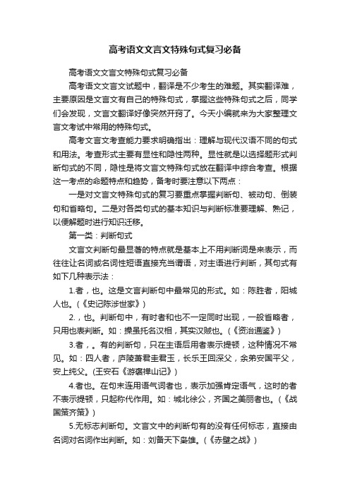 高考语文文言文特殊句式复习必备