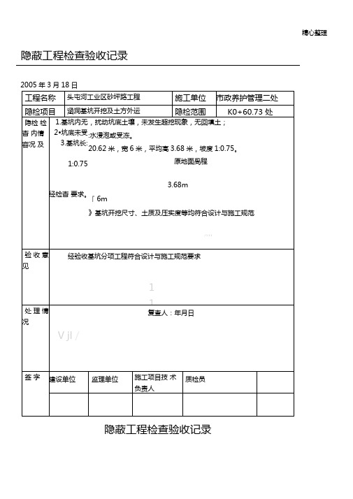 隐蔽工程检查记录全