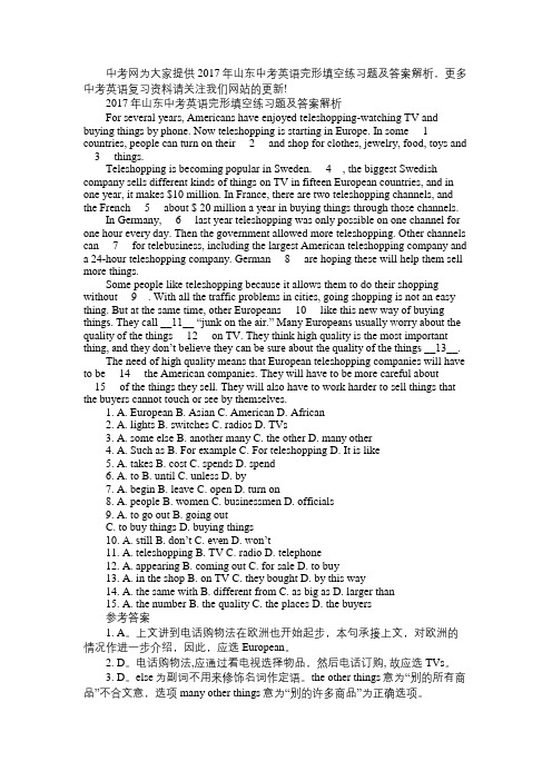 2017年山东中考英语完形填空练习题及答案解析