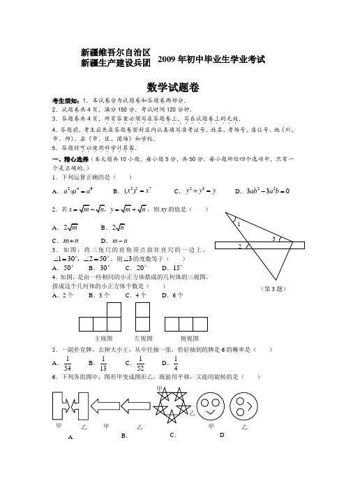 新疆建设兵团中考真题