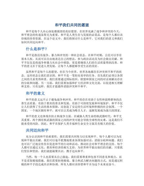 和平我们共同的愿望