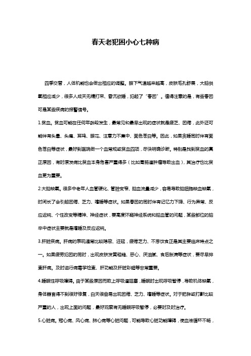 春天老犯困小心七种病