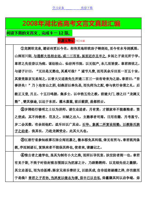 湖北省高考语文文言文试题及详细解析和翻译