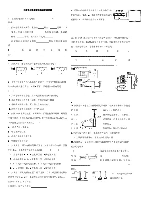 【精品】人教版九年级物理下册：20.3.2电磁继电器-练习题(含答案)