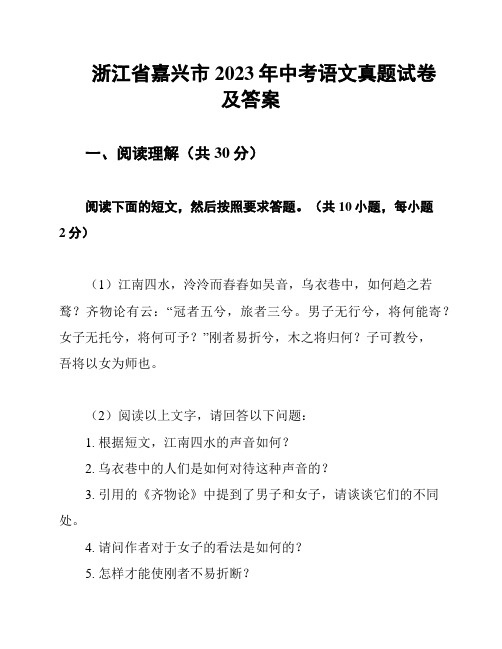 浙江省嘉兴市2023年中考语文真题试卷及答案