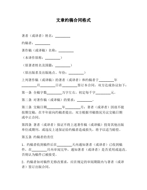 【合同协议范文】文章约稿合同格式