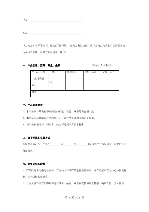 化工原料购销合同协议书范本模板