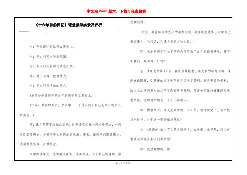 《十六年前的回忆》课堂教学实录及评析