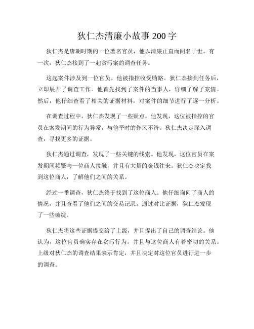 狄仁杰清廉小故事200字