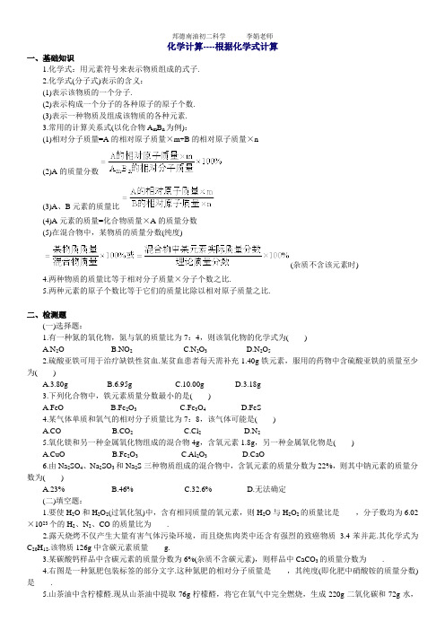 有关化学式的计算