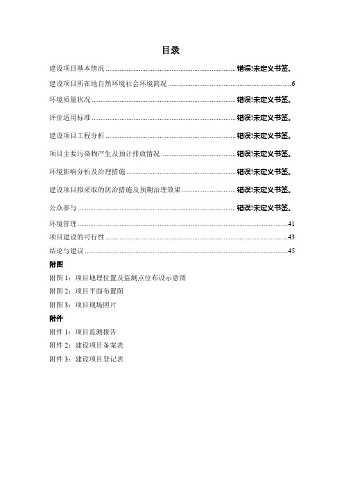 沥青混凝土拌合站建设项目环评报告表..