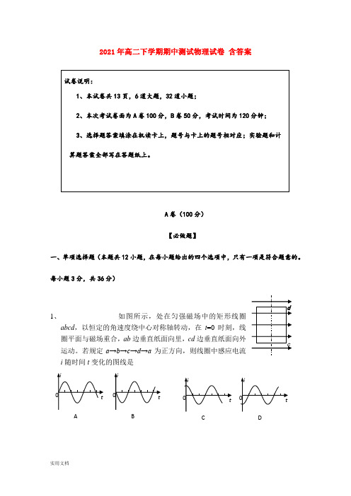 2021-2022年高二下学期期中测试物理试卷 含答案