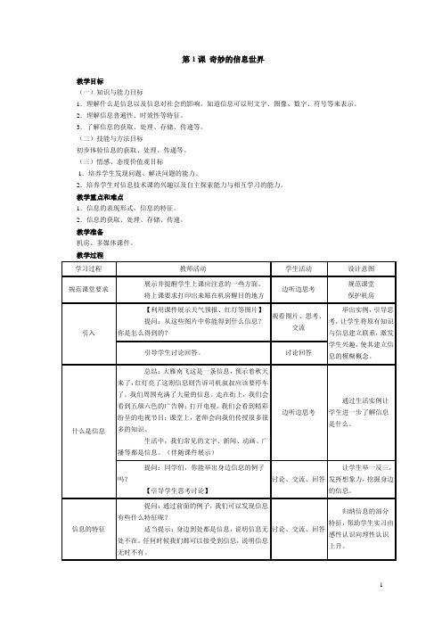 五年级上册《息技术》教案_南方出版社