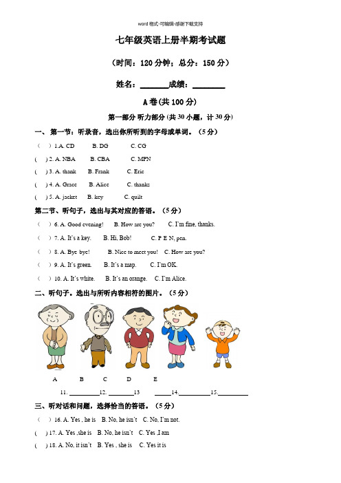 北师版七年级上册英语半期测试题