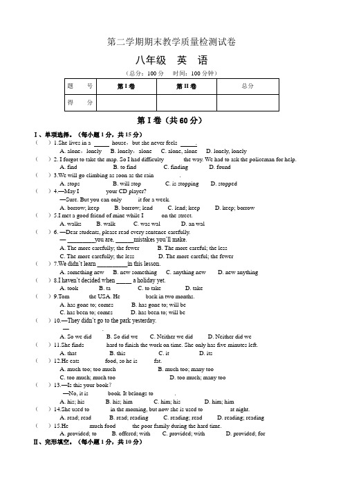 贵州省安顺市八年级下学期期末考试英语试题