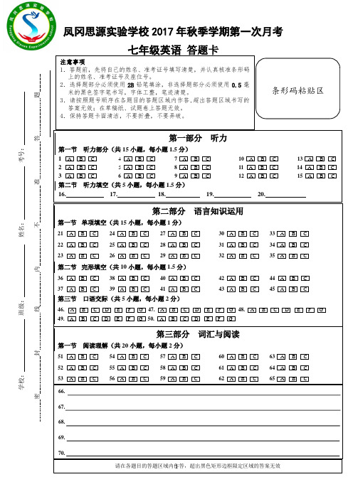 初中英语考试答题卡(可编辑WORD版)