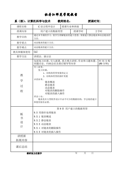 C语言程序设计C教案_92